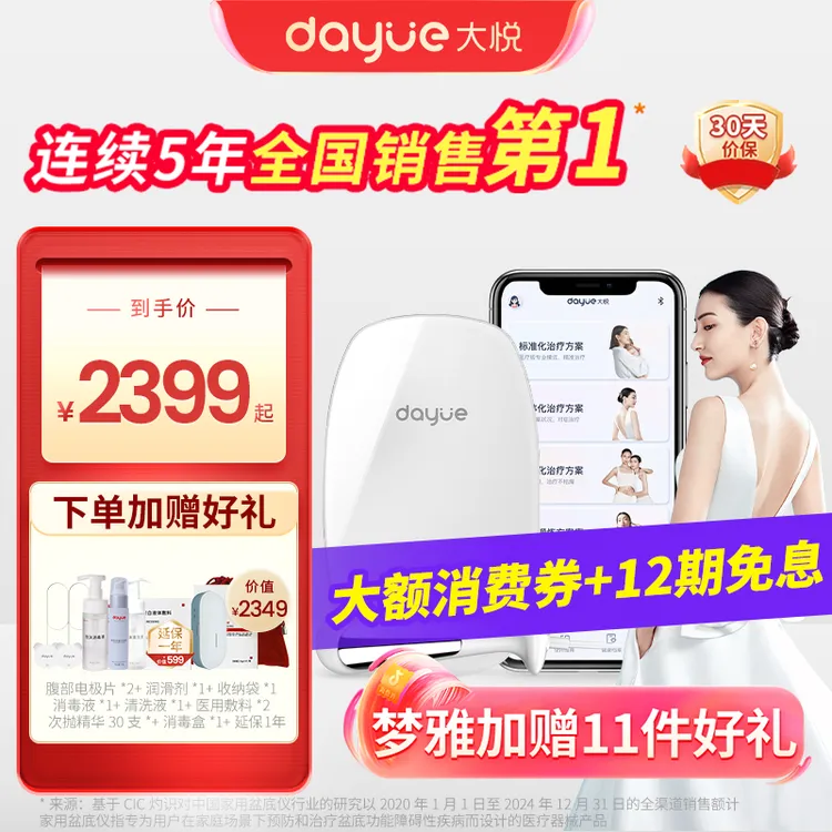 【梦雅专属】大悦盆底肌修复仪盆底肌训练器家用盆底肌治疗仪产后修复