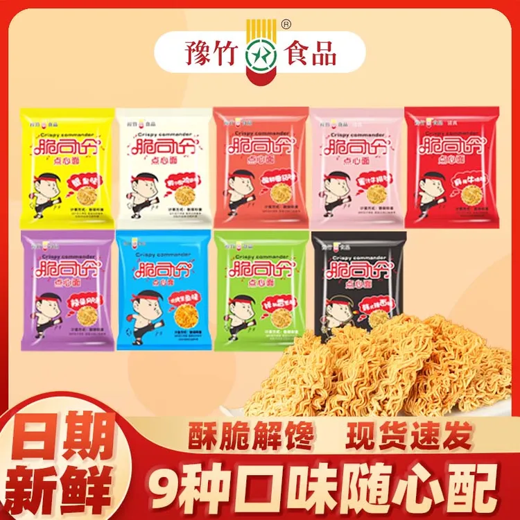 迷你装脆司令点心面小袋装干吃麻辣营养干脆面干吃面零食美味混搭