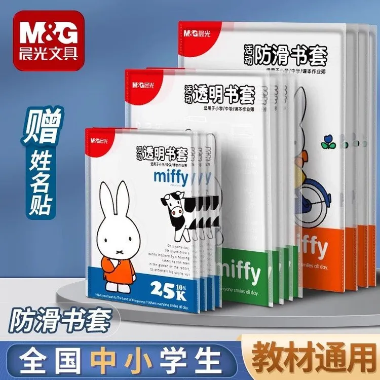晨光透明书套开学磨砂书皮书皮套包可爱通用语文书纸书壳保护套