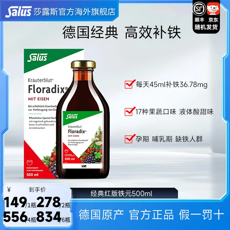 SALUS/莎露斯【主播专属】德国铁元补铁口服液500ml
