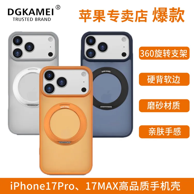 【苹果专卖店爆款】适用iPhone17ProMax磨砂磁吸防摔支点手机壳