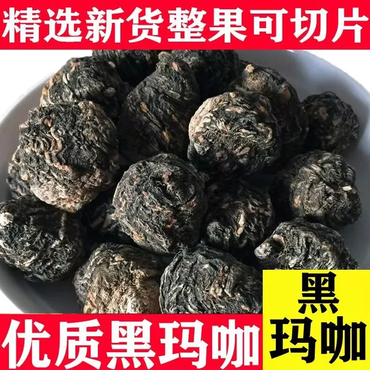 云南特产丽江黑玛卡玛咖干果切片整个正品泡酒泡茶煲汤
