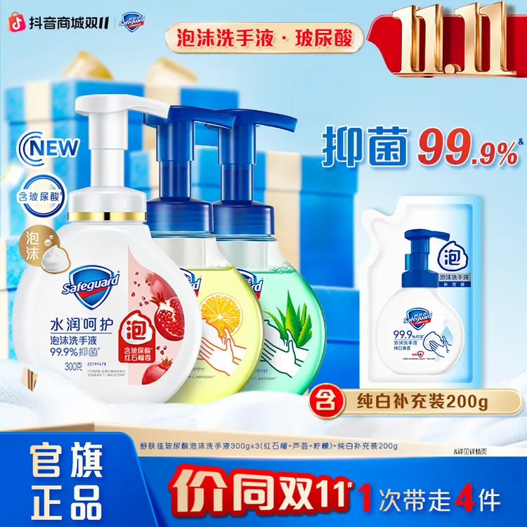 【泡沫洗手液】舒肤佳泡沫抑菌洗手液男女家用家庭装绵密亲肤洗手液