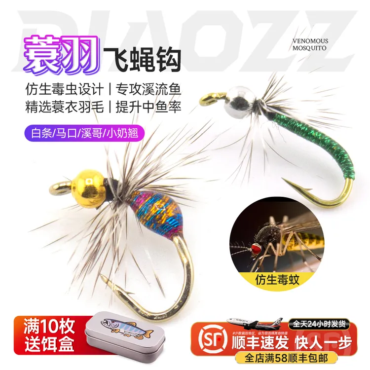 钓之猪路亚蓑羽飞蝇钩微物毒蚊单钩改装仿生毒虫鱼钩白条马口翘嘴