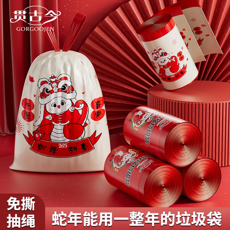 【贯古今】蛇年款轻奢免撕垃圾袋抽取式家用手提式卫生间塑料袋