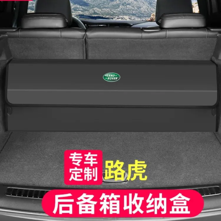 路虎收纳箱后备箱折叠置储物盒汽车载发现运动极光揽胜运动星脉