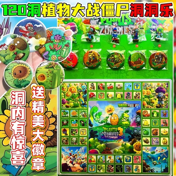 120入植物大战僵尸洞洞乐公仔挂件儿童玩具生日洞洞乐盲盒100个洞