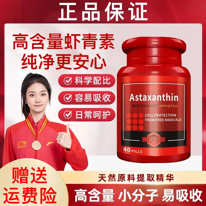 【新人福利】雨生红球藻天然虾青素胶囊焕白肌肤膳食营养片女士正品