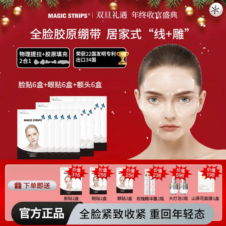【品牌授权】魔贴世家凝水微晶矩阵弹力纤维抗皱紧紧致脸贴套盒
