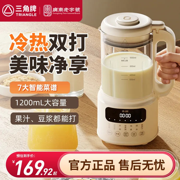 三角牌多功能破壁豆浆机全自动保温小型破壁机免过滤FY