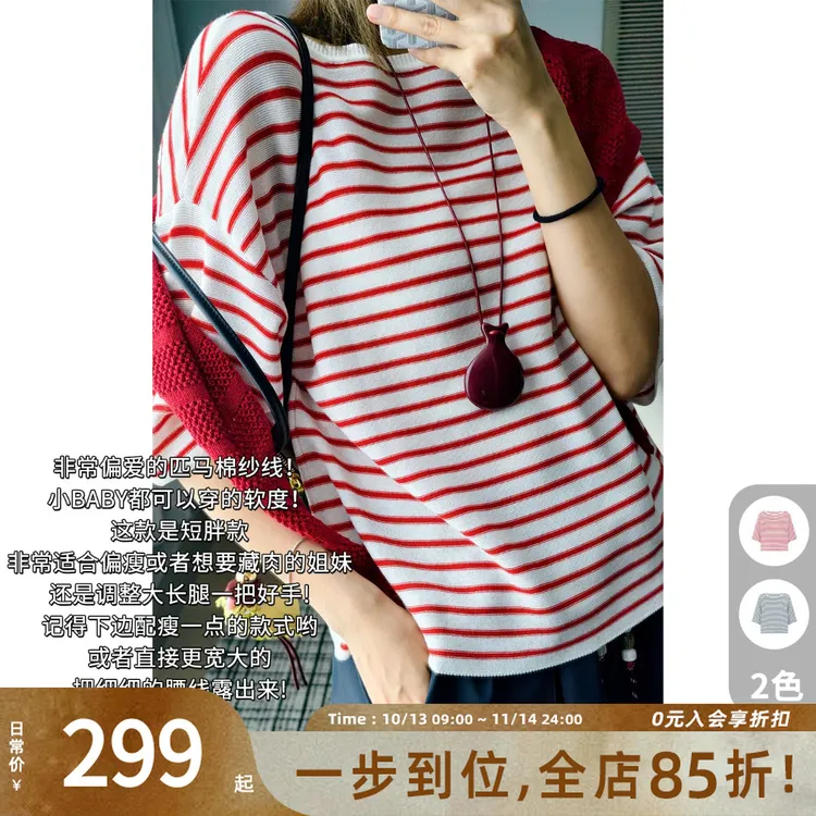 A美洋MEIYANG 小胖丁条纹衫【商场同款】立体肌理撞色圆领上衣-周二