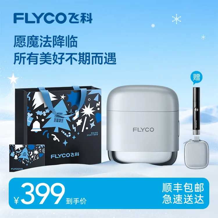 【总裁圣诞特批】飞科新一代往复式便携男士防水小型电动剃须刀-F8