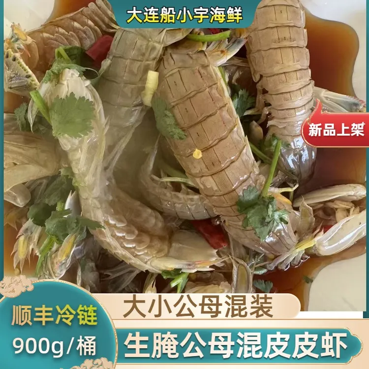 【船小宇】生腌虾爬子大小混   发两桶 发货900g/桶 顺丰+京东
