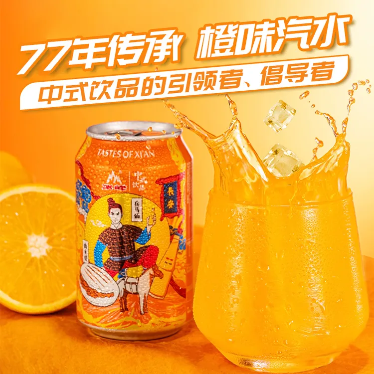 【自播专属】冰峰经典橙味碳酸饮料330ml*24罐夏季西安特此国货汽水