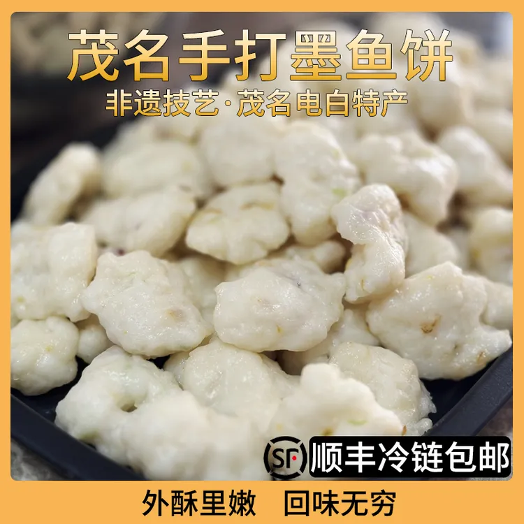 中秋节送礼茂名电城特色手打墨鱼饼含大墨鱼颗粒下午茶解馋零食