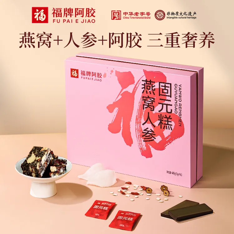 福牌阿胶燕窝人参固元糕480g礼盒送礼山东东阿镇即食阿胶糕阿胶膏