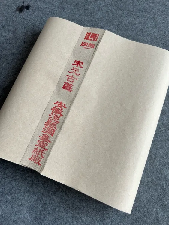 【宋元古笺】四尺传统书法宋元山水创作纸  安徽泾县