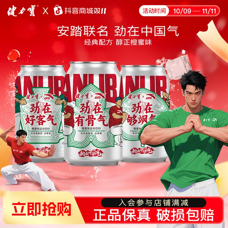 健力宝X安踏联名罐橙蜜味运动电解质汽水饮料330ml*24罐国潮必备