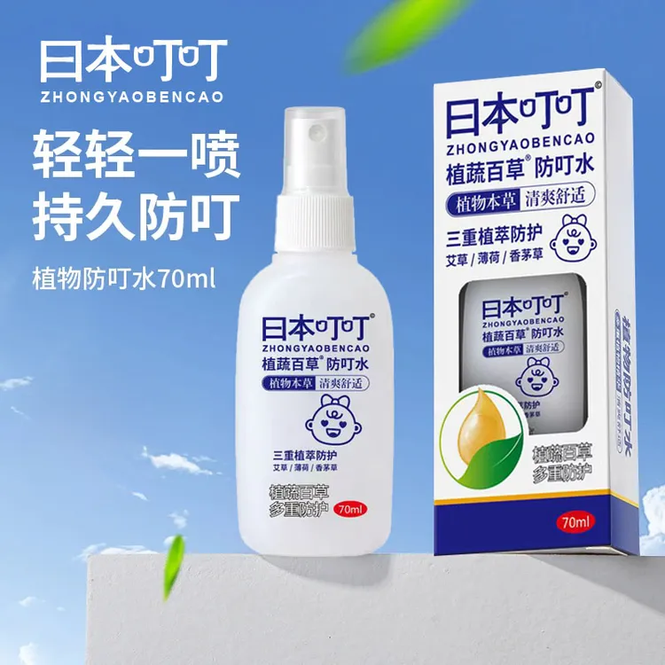 【买一送一，到手两瓶】叮叮植物防叮喷雾百草户外便携随身全家持久