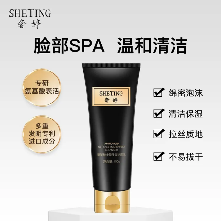 奢婷氨基酸净颜多效洁面乳温和不紧绷保湿-Q