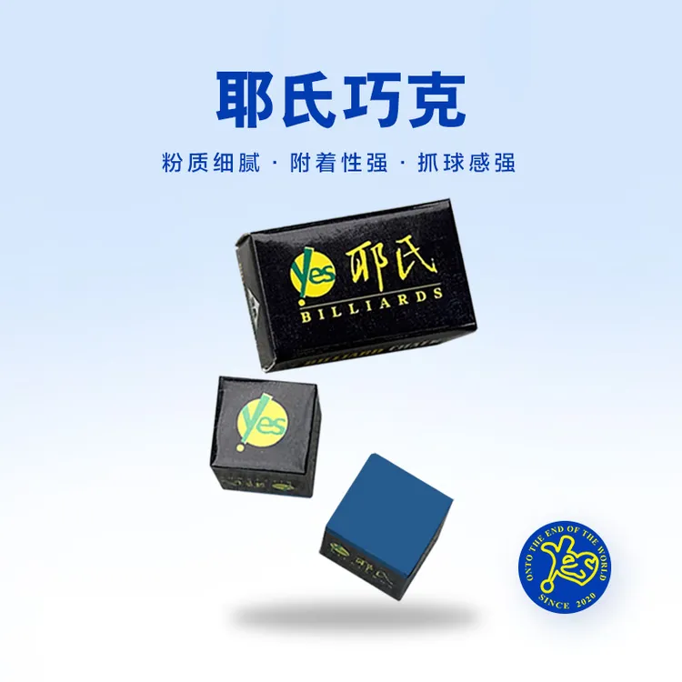 耶氏台球巧克粉两粒装