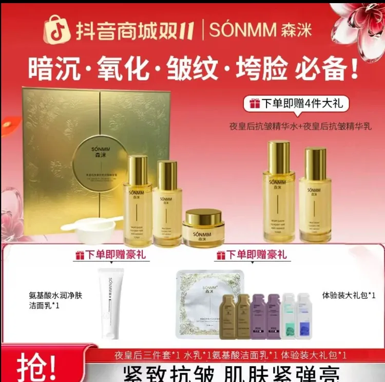 [双十一好礼](宝妹推荐)森洣夜皇后悦享时光抗皱护肤套盒 