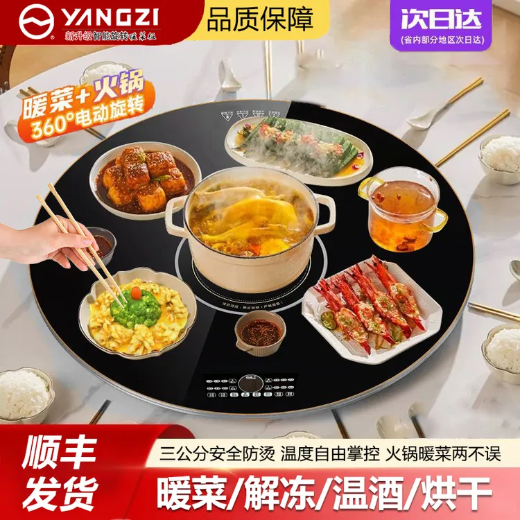 杨子68CM多功能暖菜加热饭菜保温板圆形恒温电动旋转暖菜板电陶炉