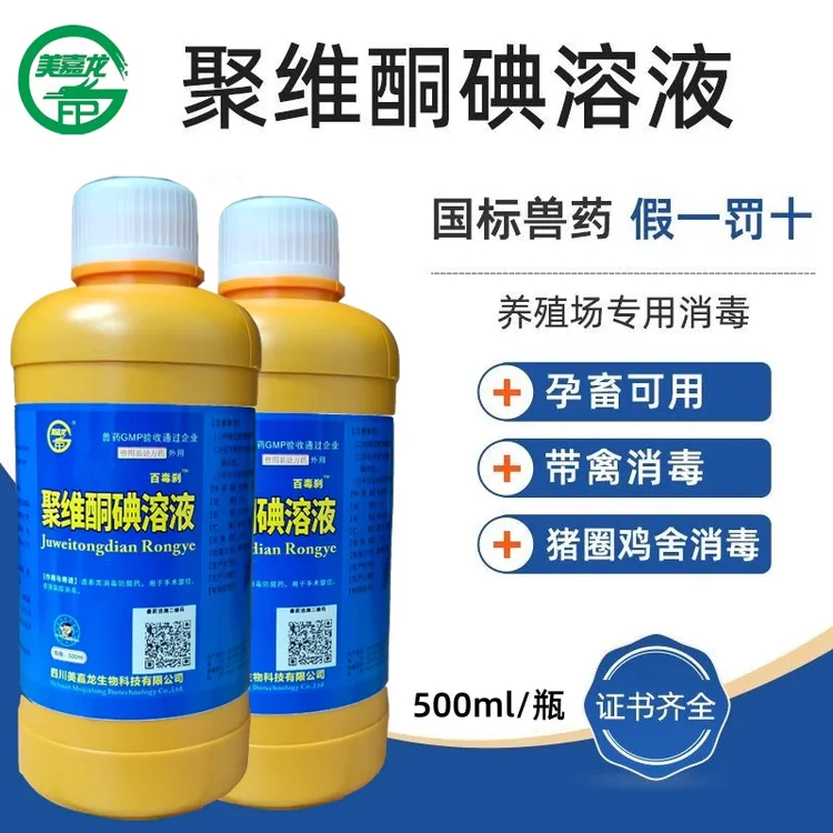 兽用聚维酮碘消毒液养殖场专用溶液猪用鸡舍消毒水消毒剂强效正品