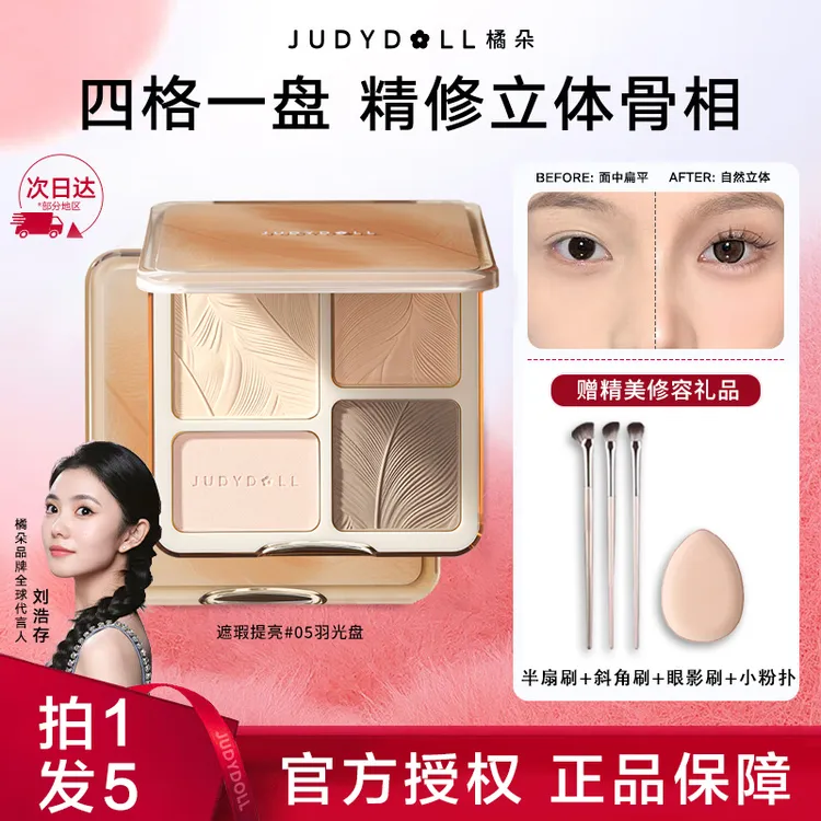 【拍1发5】Judydoll橘朵修容盘高光修容一体盘眼影盘新手哑光修颜盘