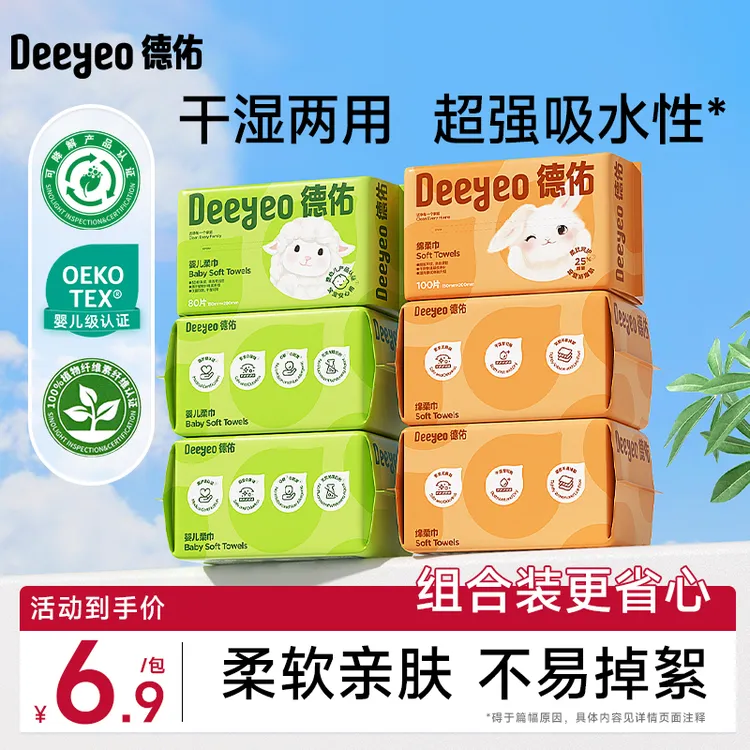 德佑婴儿绵柔巾干湿两用家庭装一次性洗脸巾珍珠纹加厚擦脸巾