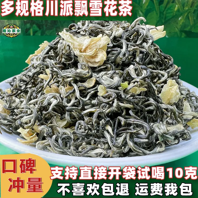 2025四川雅安蒙顶山茶茉莉花茶卷形甘露飘雪浓香耐泡自己喝散装