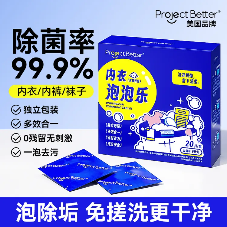 PB内衣裤专用泡泡乐除菌去黄内衣洗衣液免搓洗内裤袜子洗衣液