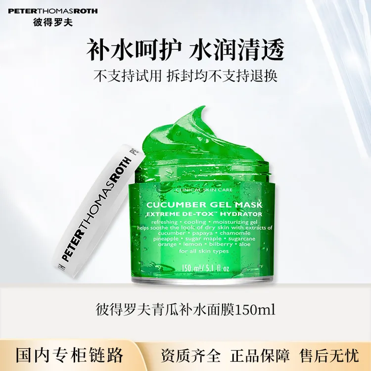 【官方授权】彼得罗夫青瓜补水面膜150ml 水润补水舒缓涂抹面膜正装