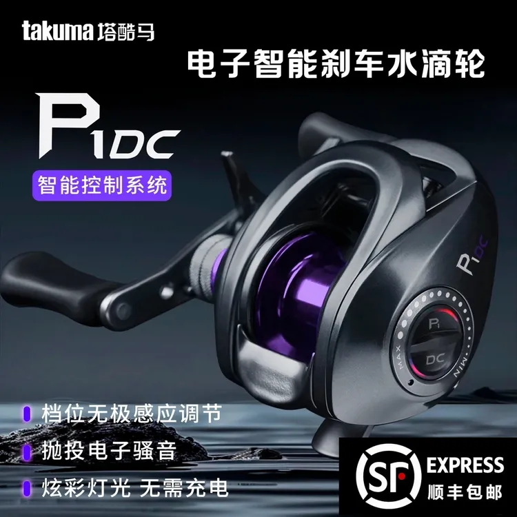 takuma/塔酷马P1DC新手泛用远投鱼线轮路亚DC水滴轮智能电子刹车