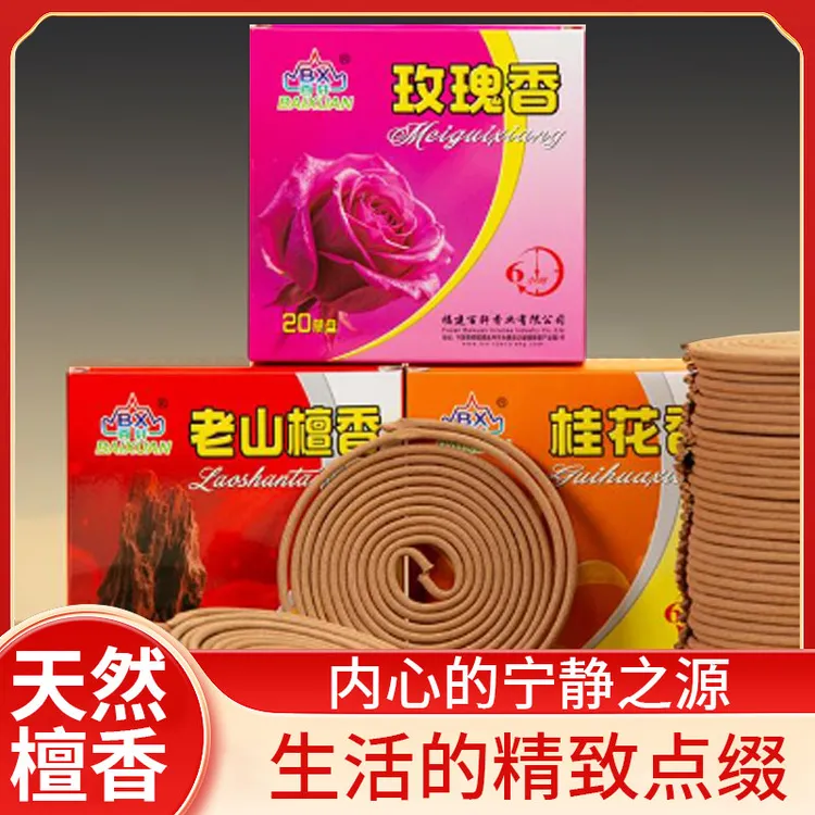 百轩6小时大盘香天然檀香桂花香家用室内持久留香熏香净化空气