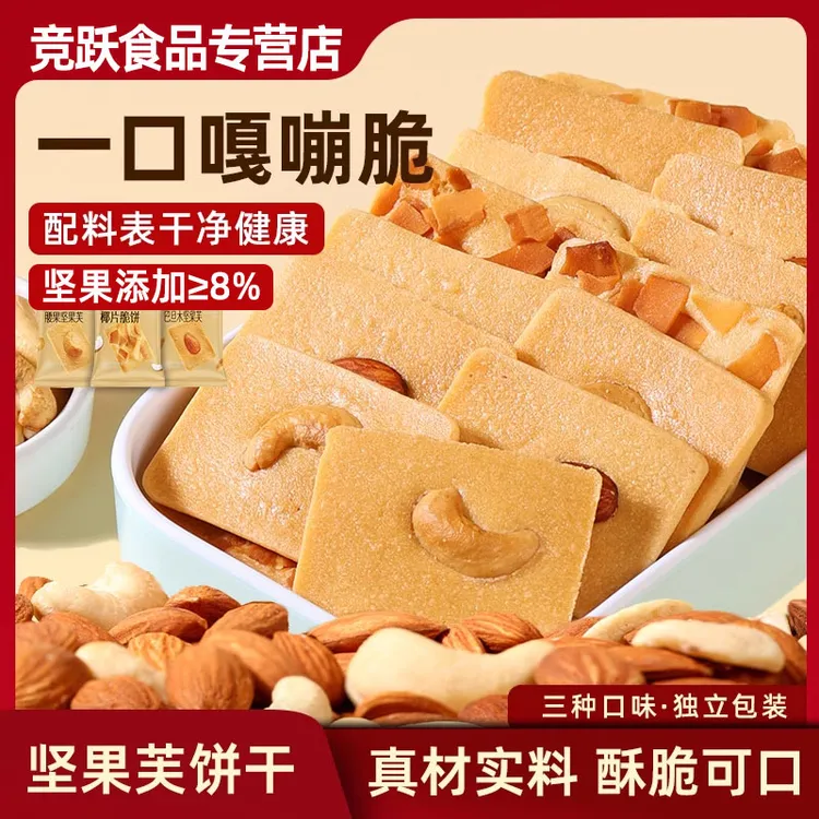 【整箱80包】坚果芙脆饼干腰果椰片混合口味薄脆饼干休闲解馋小零食