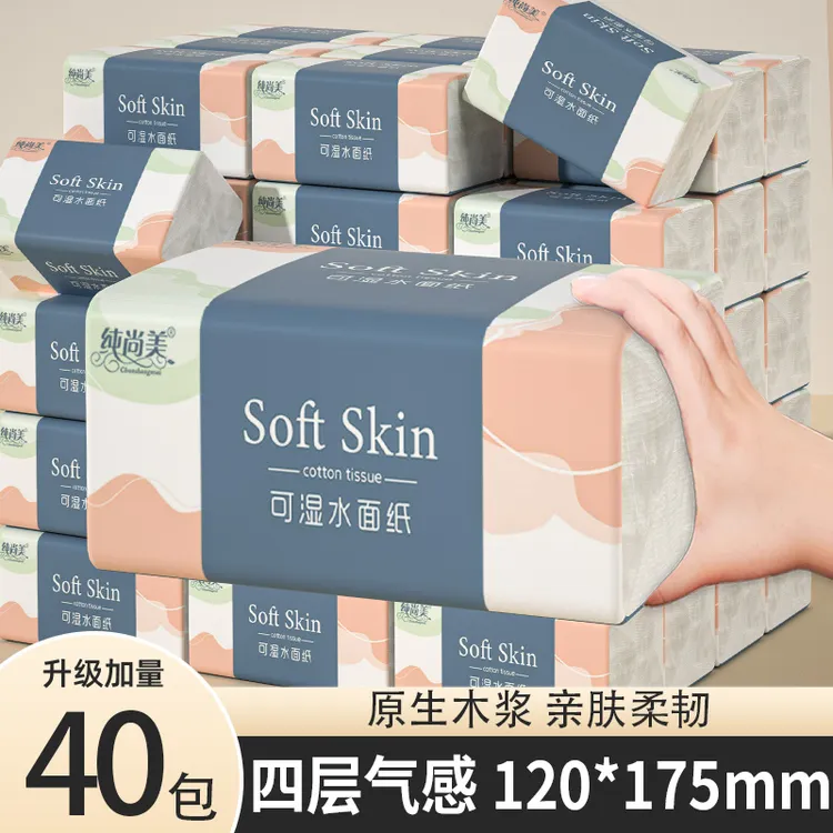 四层普通抽纸纸抽清洁纸面巾纸大号亲肤抽取式面巾纸卫生纸抽纸