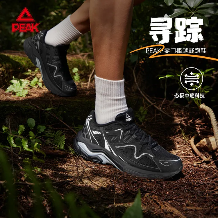 Peak/匹克态极秋冬厚底运动越野登山支撑平衡抗冲击增高缓震鞋