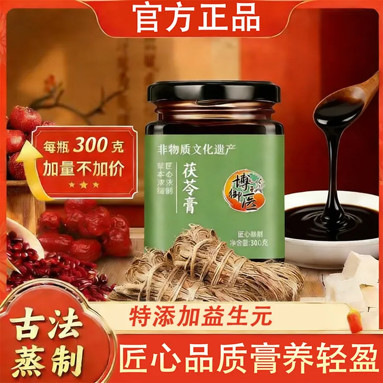 【非遗膏滋】茯苓膏加东方树叶五指毛桃伏湿膏的真实测评牛奶薏苡仁商品图