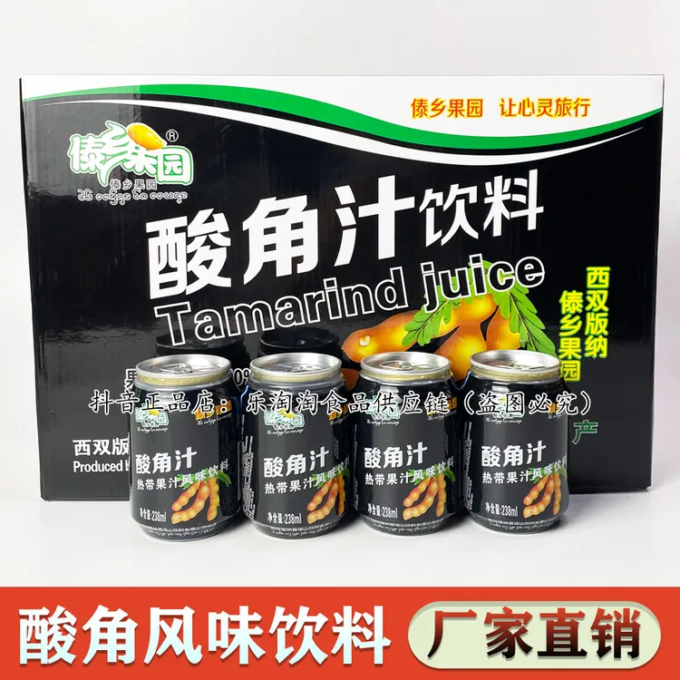 云南特产酸角汁风味饮料整箱特价批发过春节年酒席外卖餐饮小饮品