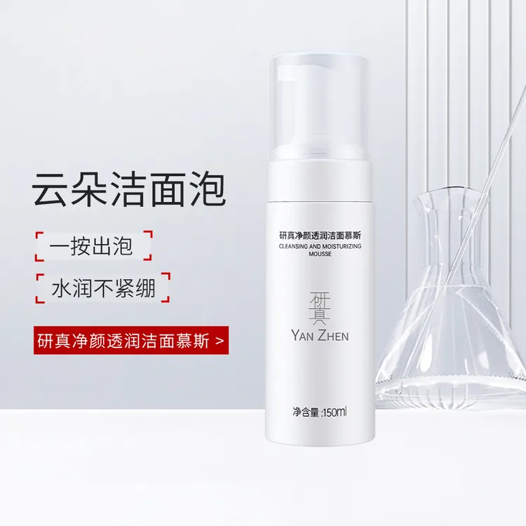研真净颜透润洁面慕斯洗面奶泡沫洁面乳男女热销榜官方旗舰正品