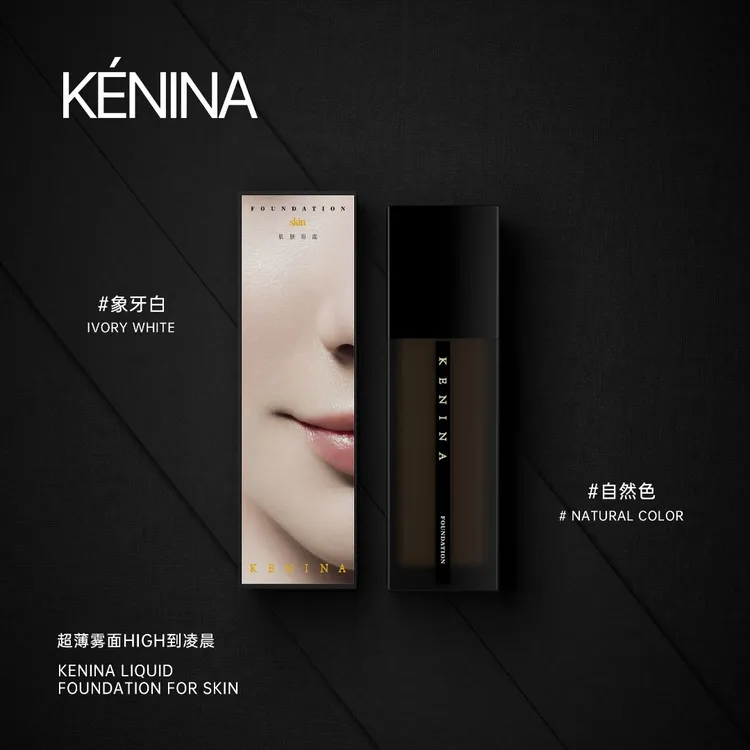 珂尼娜KÉNINA柔光肌肤粉底液
