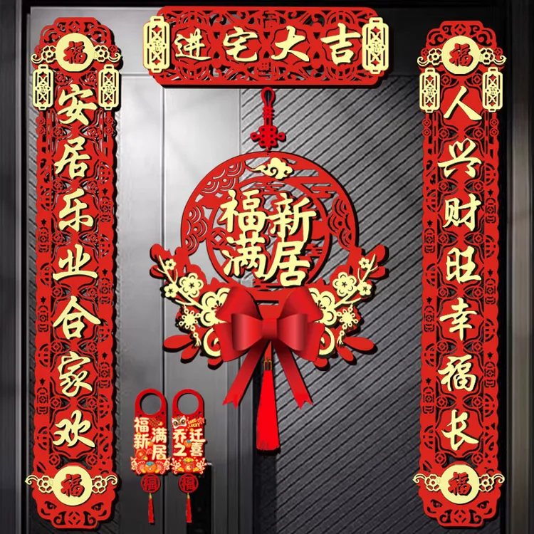 乔迁之喜对联磁吸对联2025新款搬家新居入宅大吉创意新房布置装饰