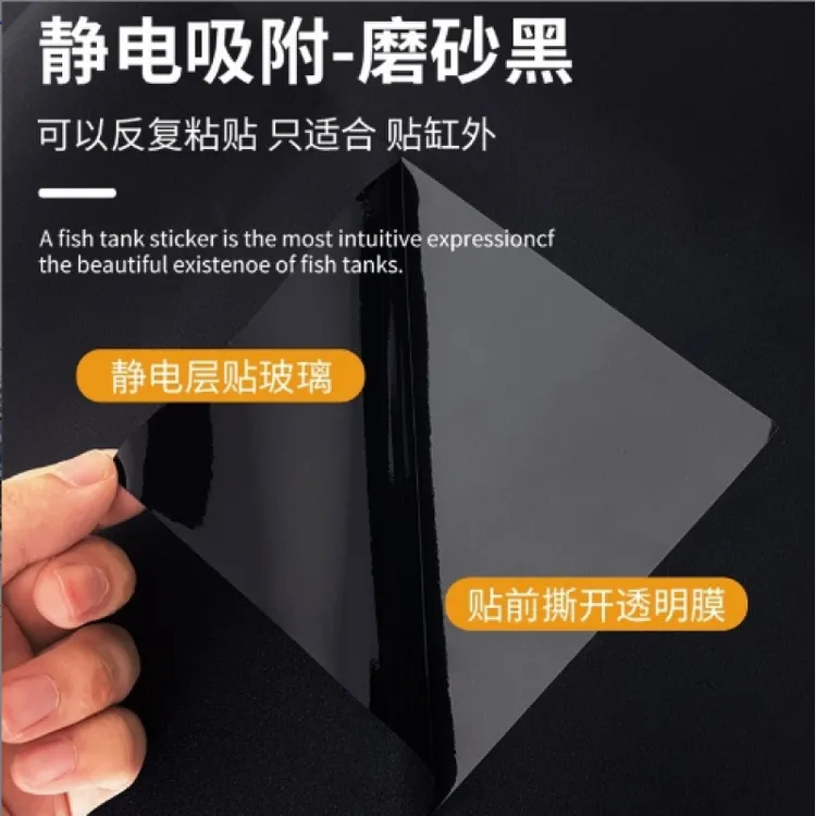 鱼缸背景玻璃贴纸全遮光黑色免胶贴膜装饰壁纸膜磨砂防爆玻璃贴纸