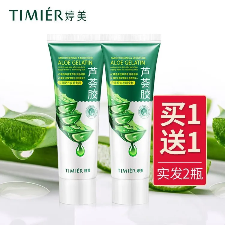 婷美芦荟胶正品补水保湿晒后修护乳液痘印疤痕清爽控油膏化妆品女