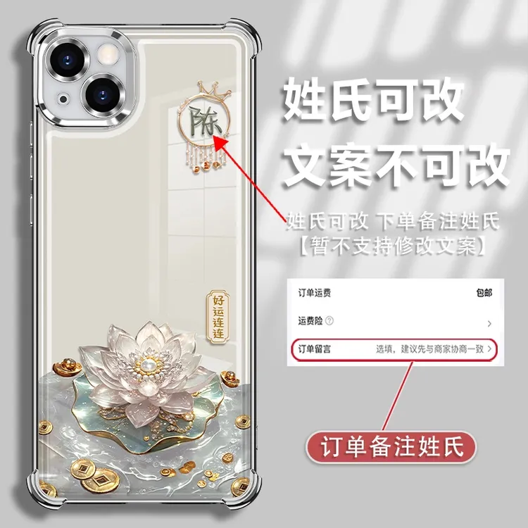 适用于苹果14单姓氏定制好运连连电镀防摔手机壳创意全包爆款女