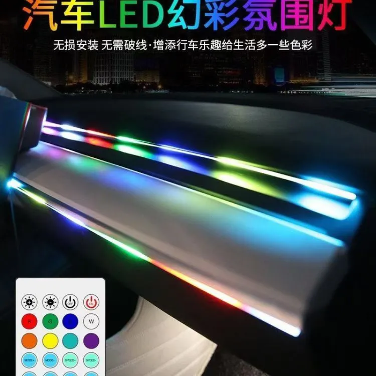 汽车中控氛围灯车内幻彩改装LED亚克力氛围灯USB免安装流水装饰灯