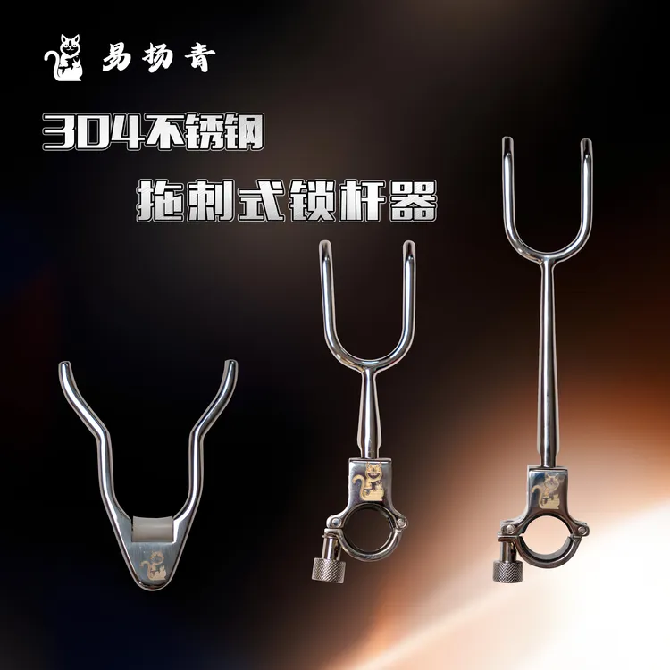 易扬青不锈钢托刺镜面锁杆器青鱼后挂