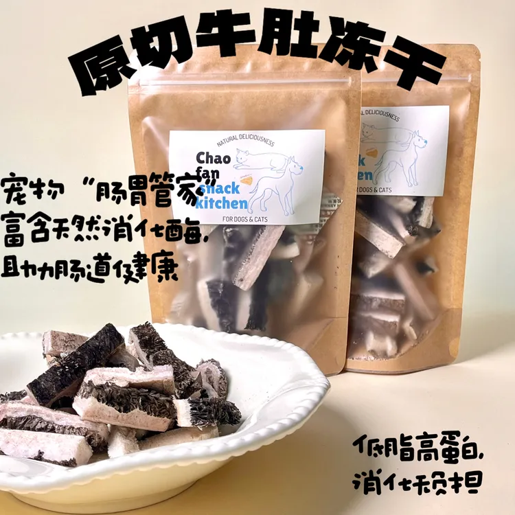 【冻干牛肚条】狗狗猫咪零食冻干适口消化好幼犬训狗奖励调理肠胃