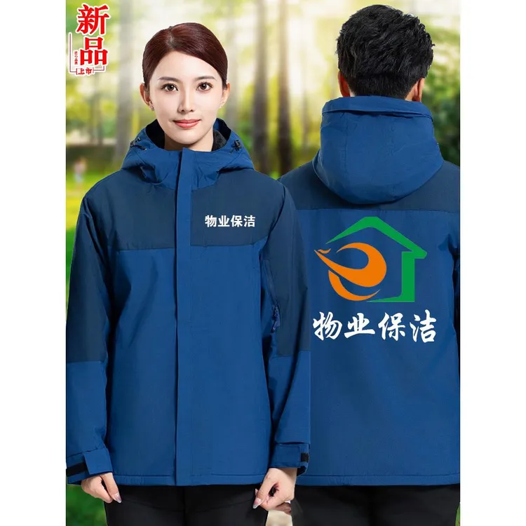 冬季物业保洁服工作服棉衣户外清洁工家政阿姨加厚冲锋衣外套定制